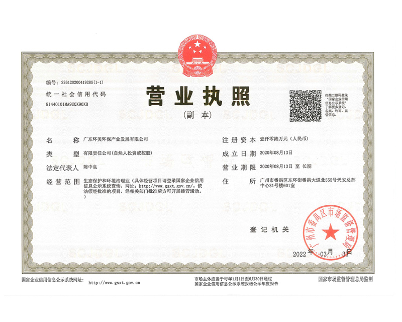 營業執(zhí)照